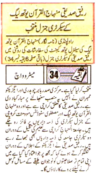 تحریک منہاج القرآن Pakistan Awami Tehreek  Print Media Coverage پرنٹ میڈیا کوریج Daily Metro Watch Front Page